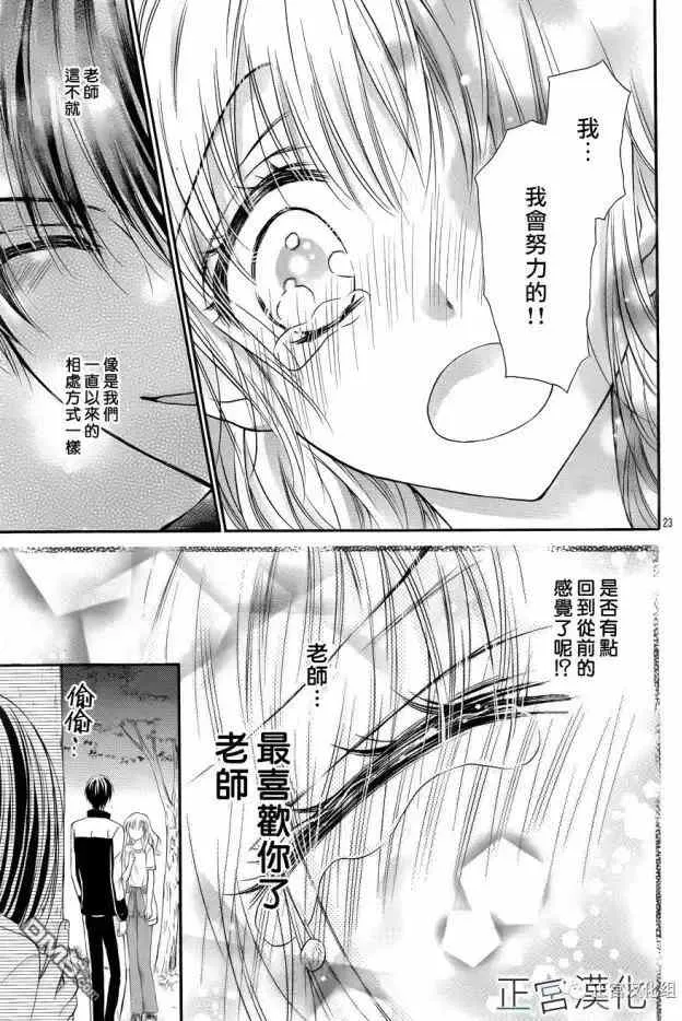第13回 再一次让我迷上你吧 第23页