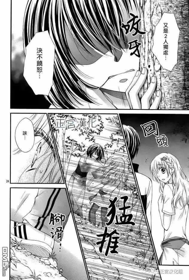 第13回 再一次让我迷上你吧 第24页