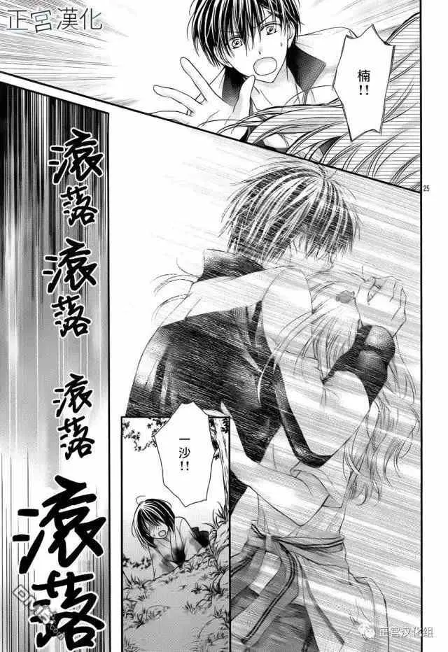 第13回 再一次让我迷上你吧 第25页