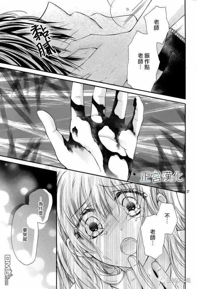 第13回 再一次让我迷上你吧 第27页
