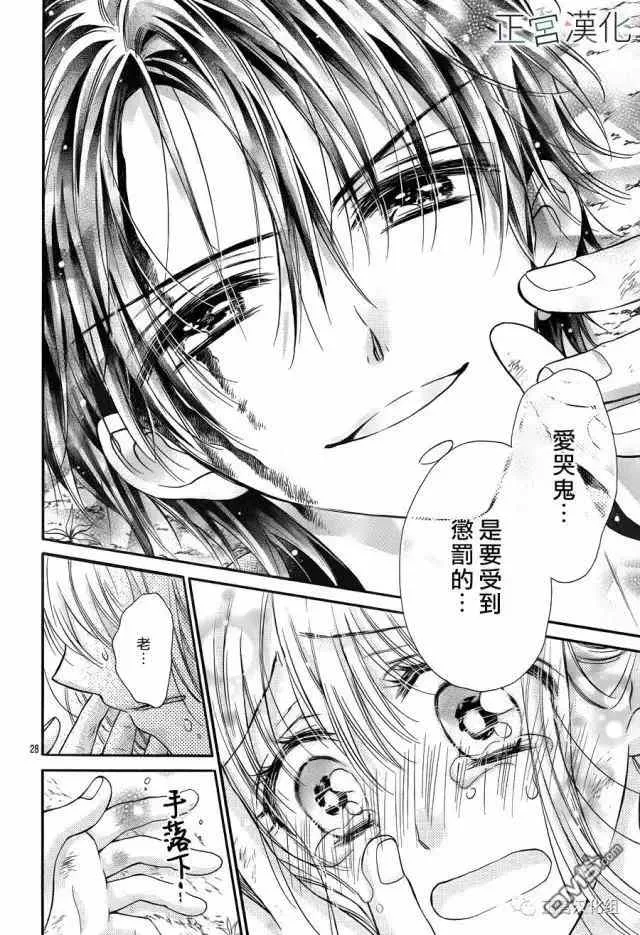 第13回 再一次让我迷上你吧 第28页