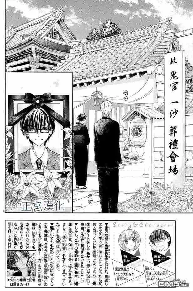 第13回 再一次让我迷上你吧 第33页