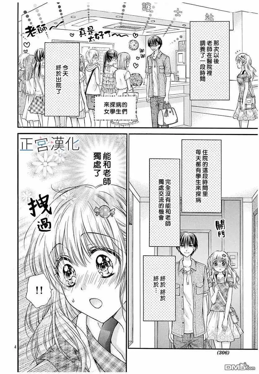 第15回 我好想抱你 第4页
