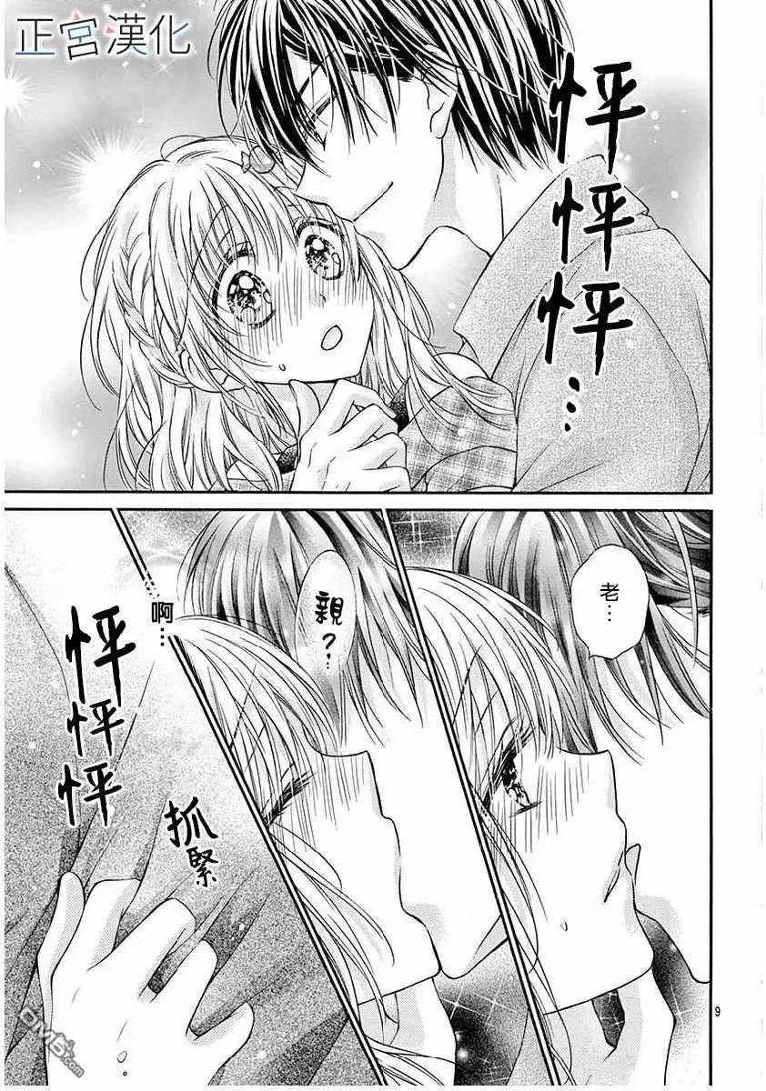 第15回 我好想抱你 第9页