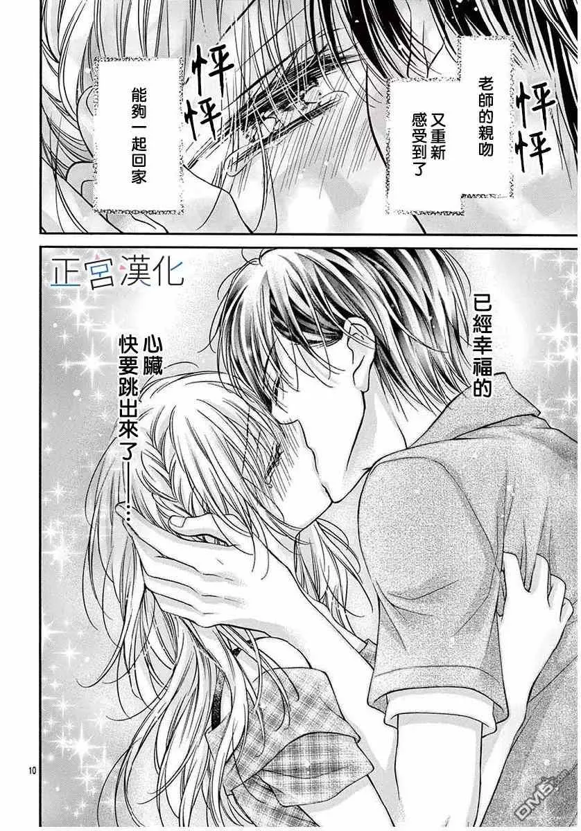 第15回 我好想抱你 第10页