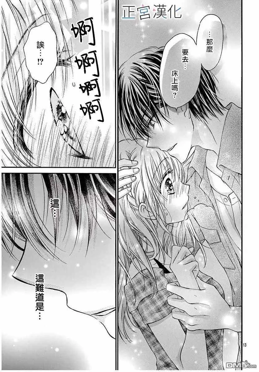 第15回 我好想抱你 第13页
