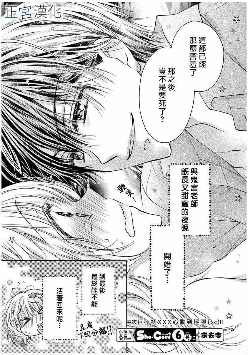 第15回 我好想抱你 第29页