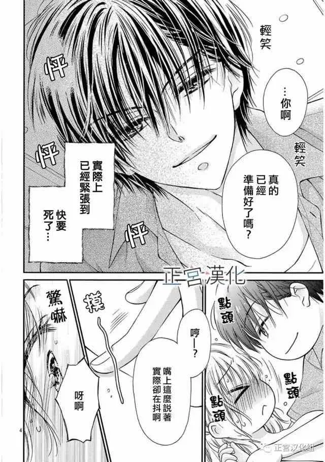 第16回 来XX吧 第4页