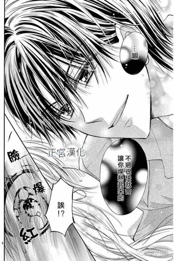 第16回 来XX吧 第6页
