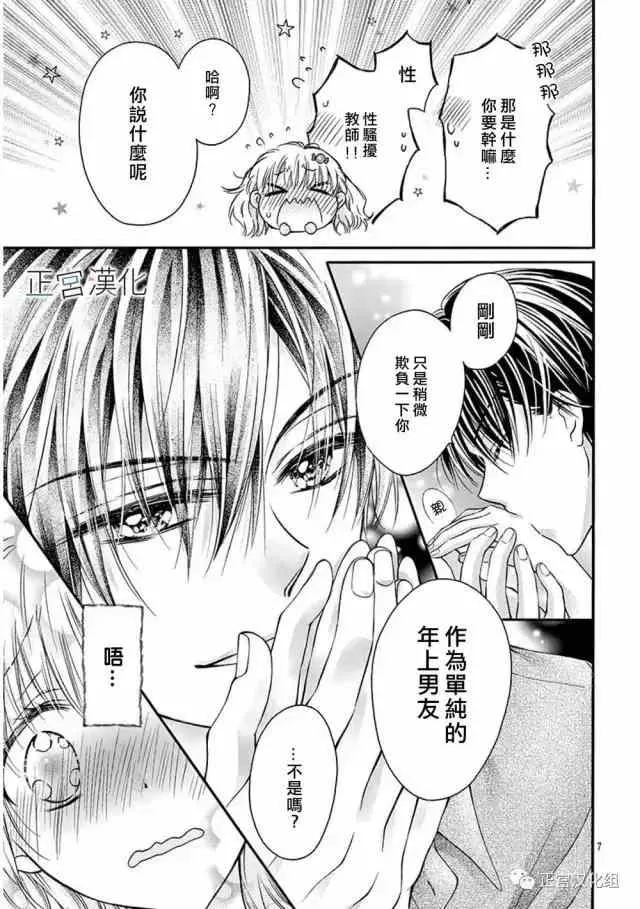 第16回 来XX吧 第7页