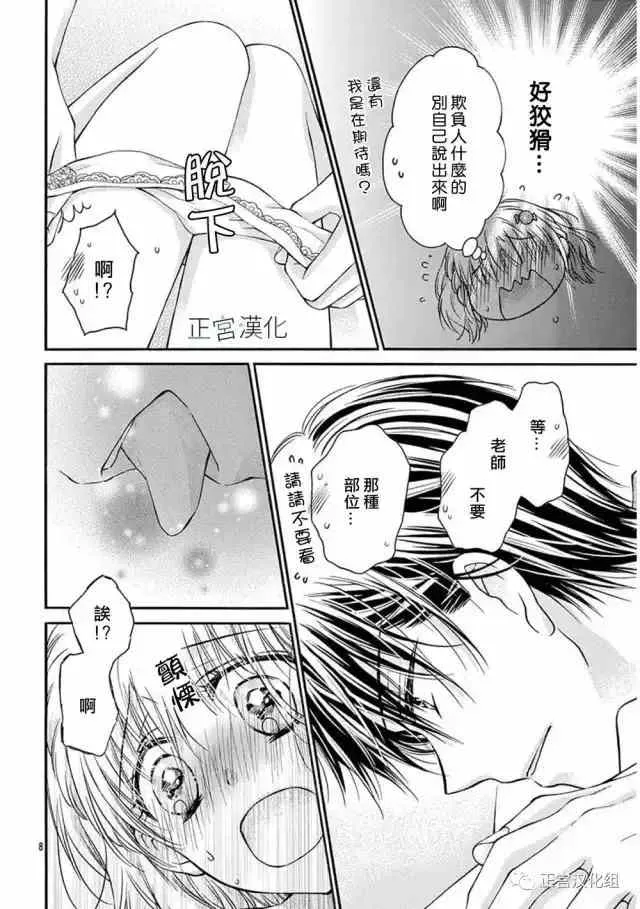 第16回 来XX吧 第8页