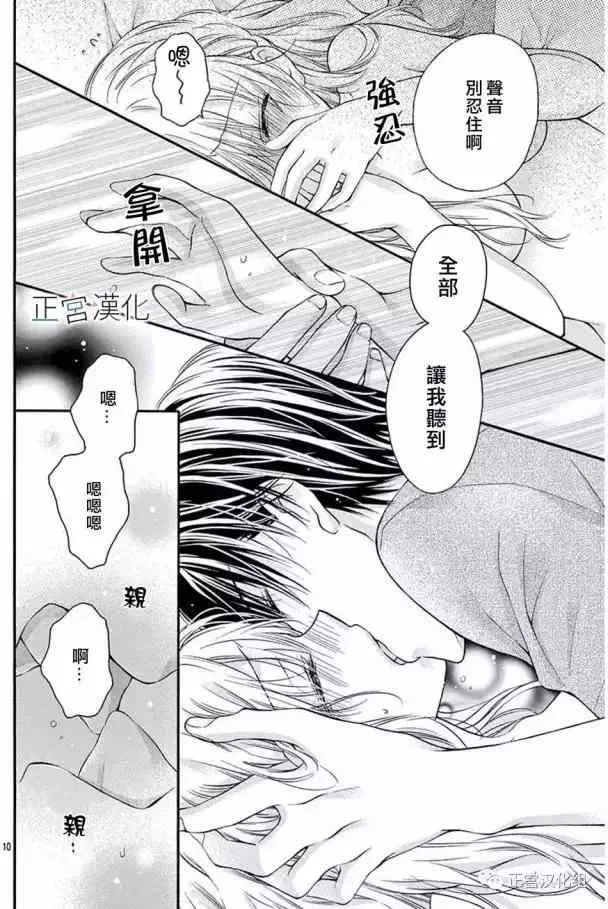 第16回 来XX吧 第10页