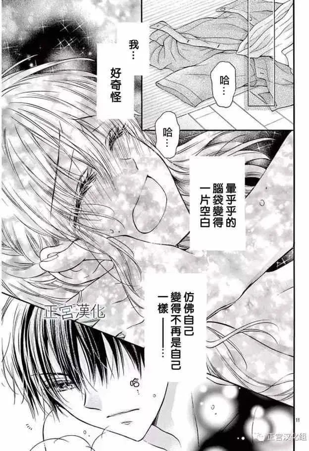 第16回 来XX吧 第11页