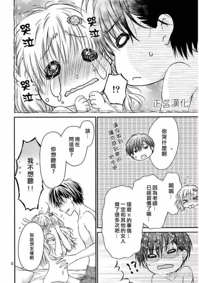 第16回 来XX吧 第12页
