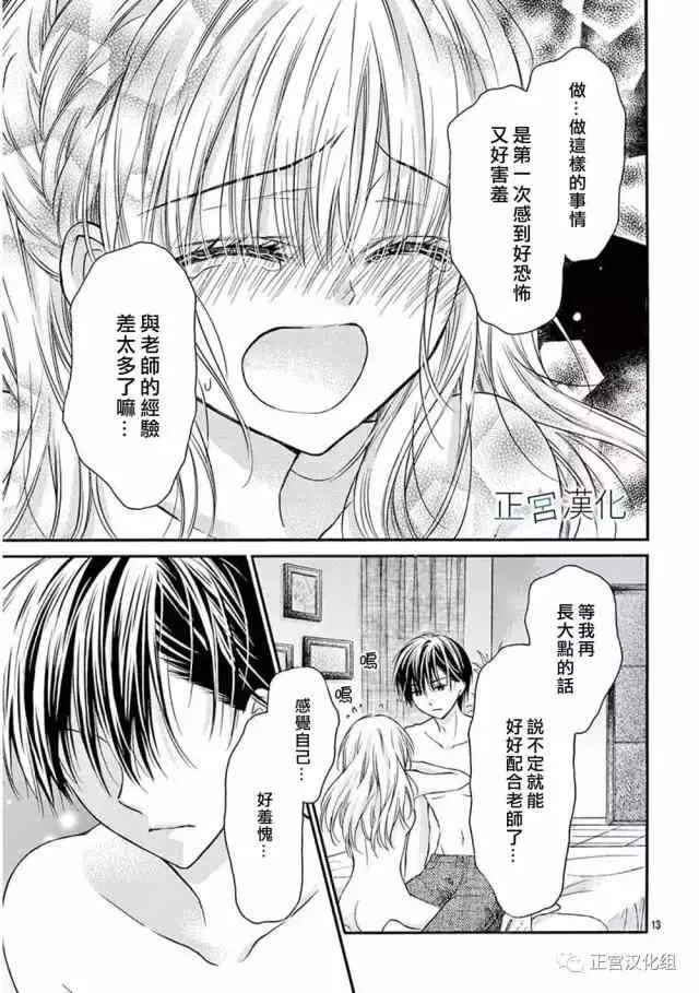 第16回 来XX吧 第13页