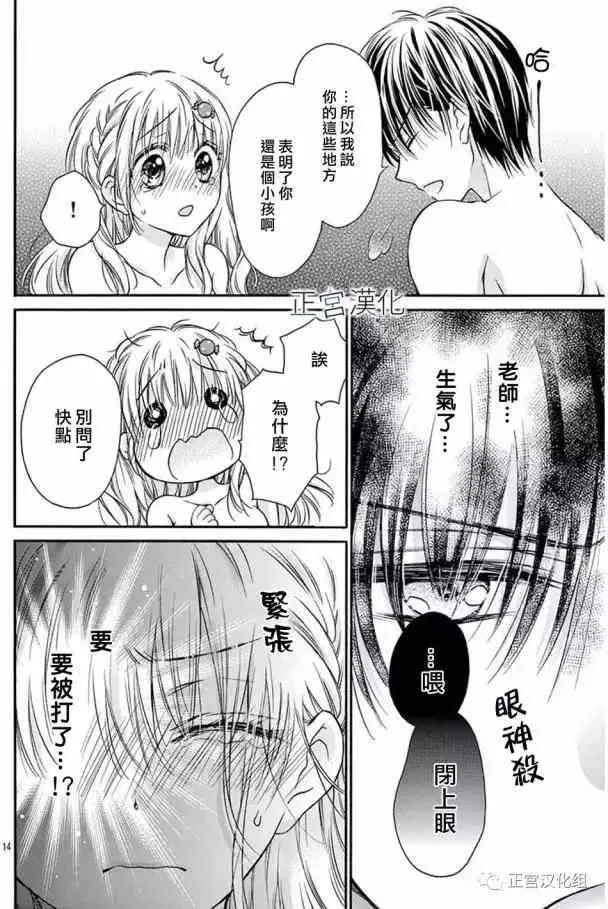 第16回 来XX吧 第14页