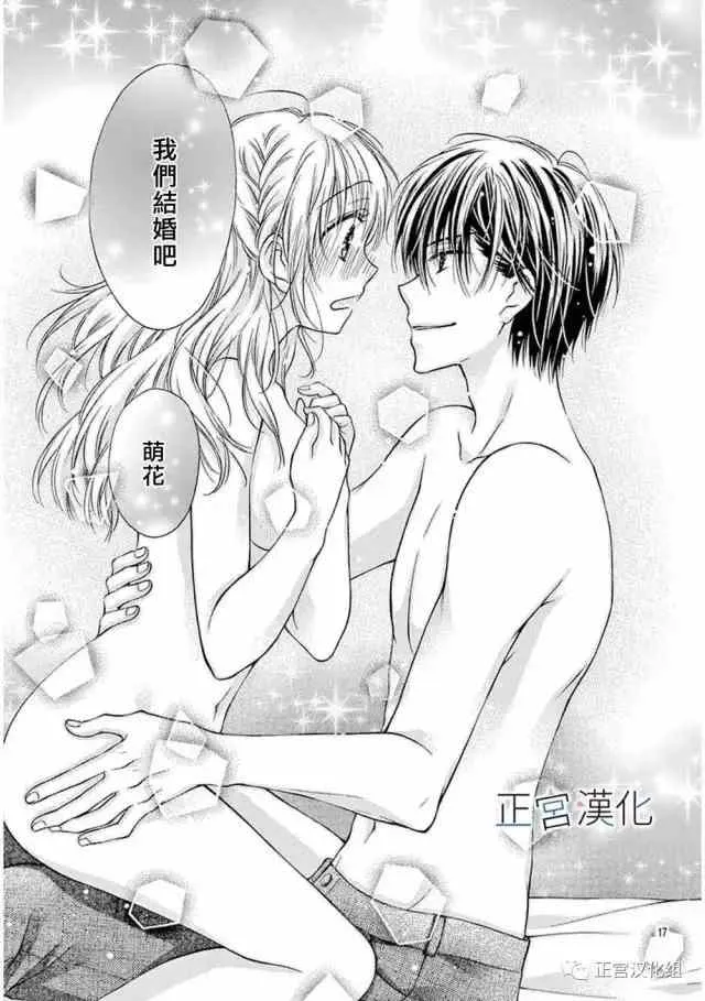 第16回 来XX吧 第17页