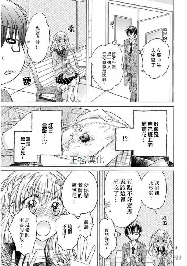 第16回 来XX吧 第19页