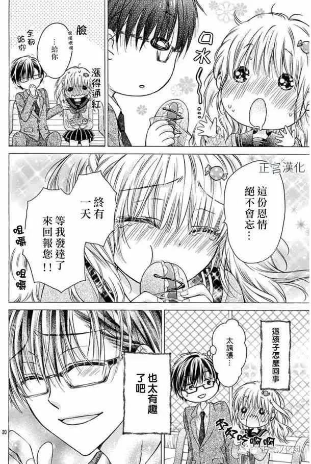 第16回 来XX吧 第20页