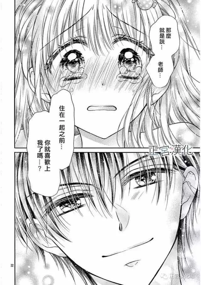 第16回 来XX吧 第22页