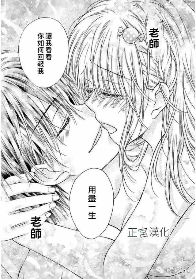 第16回 来XX吧 第23页