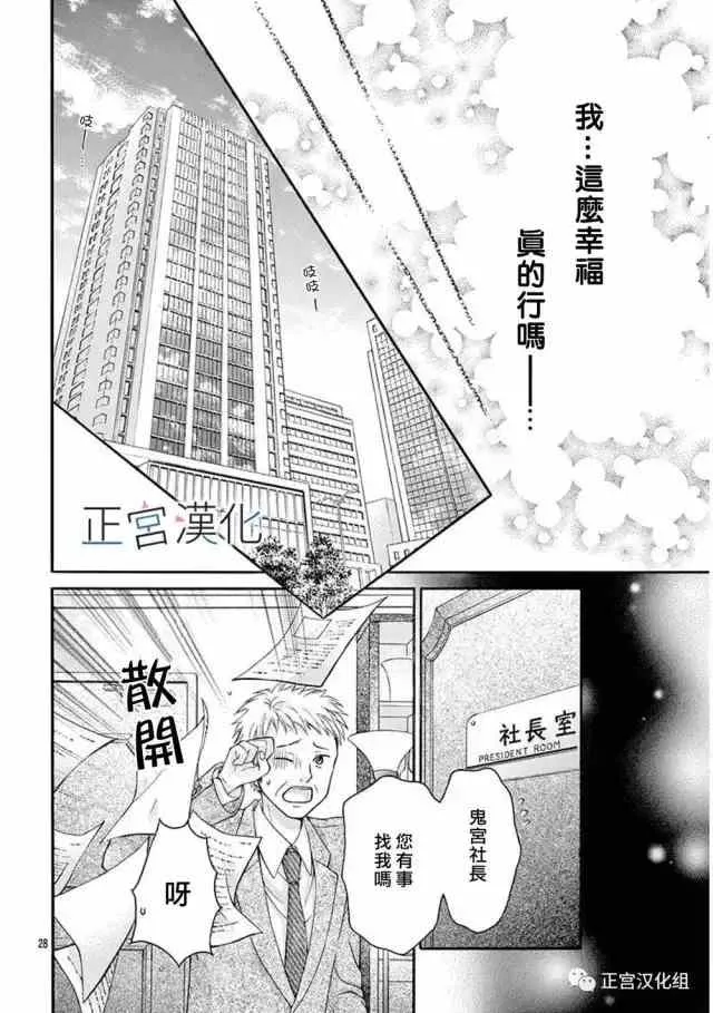 第16回 来XX吧 第28页