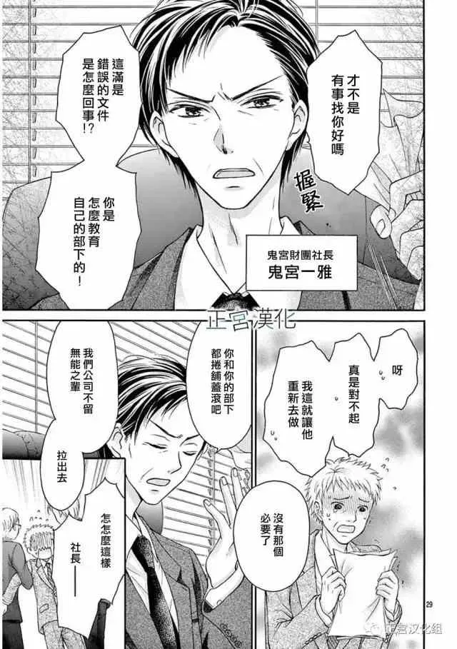 第16回 来XX吧 第29页