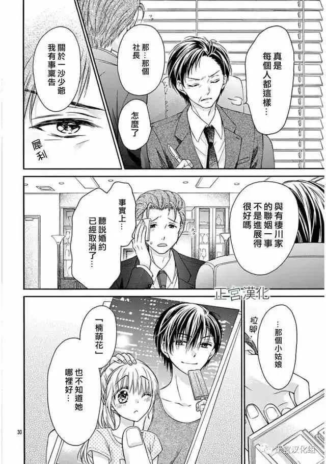 第16回 来XX吧 第30页