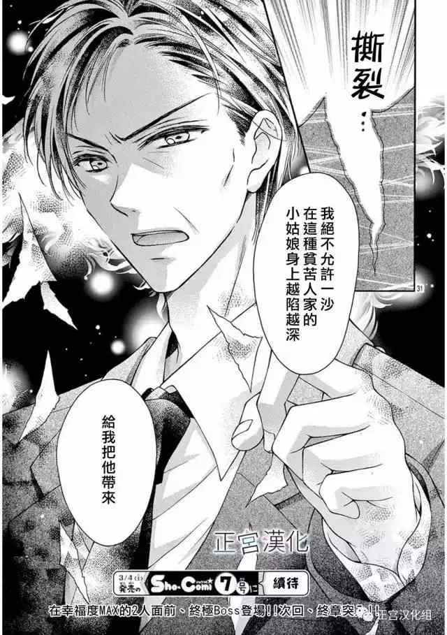 第16回 来XX吧 第31页