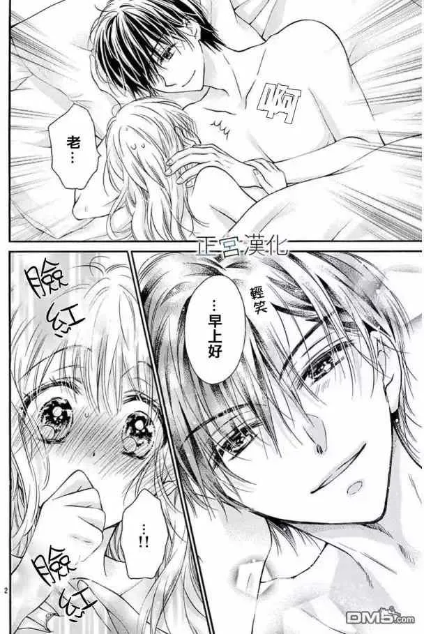 第17回 一生伴我左右吧 第2页
