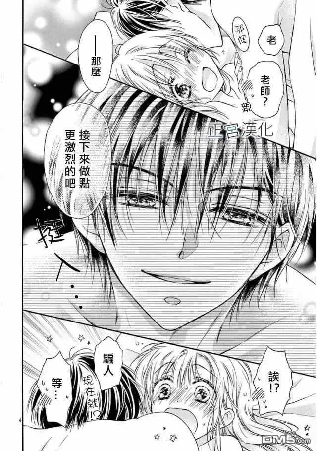 第17回 一生伴我左右吧 第4页