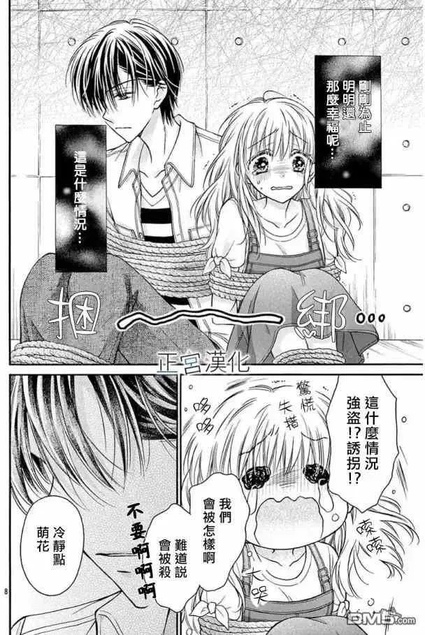 第17回 一生伴我左右吧 第8页