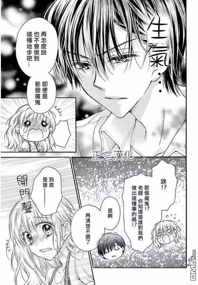 第17回 一生伴我左右吧 第9页