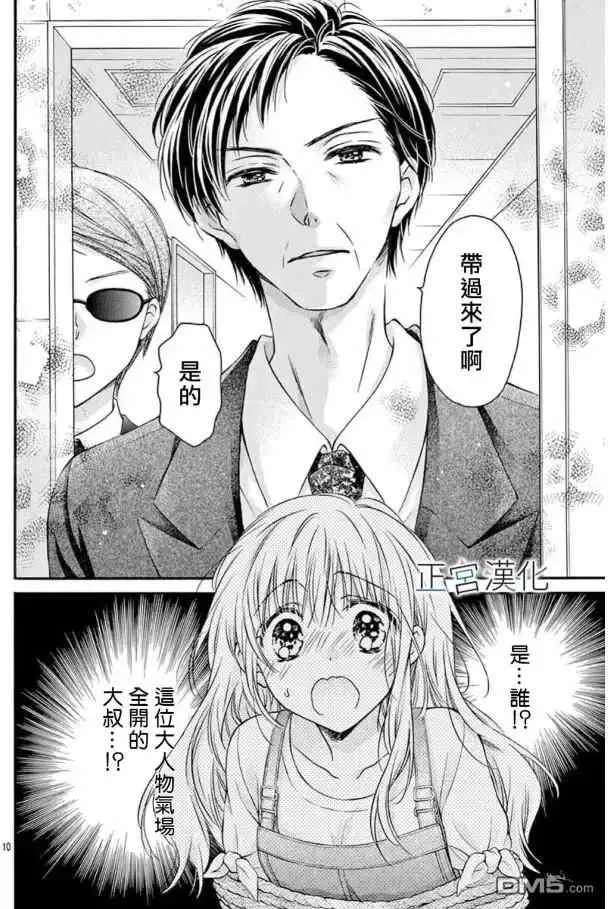 第17回 一生伴我左右吧 第10页