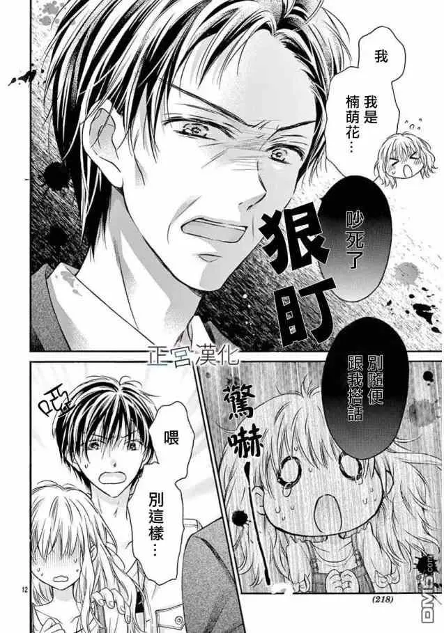 第17回 一生伴我左右吧 第12页