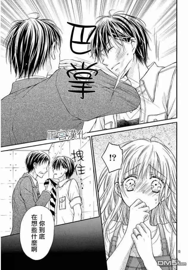 第17回 一生伴我左右吧 第13页