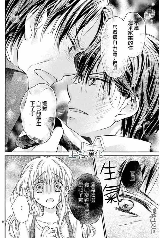 第17回 一生伴我左右吧 第14页