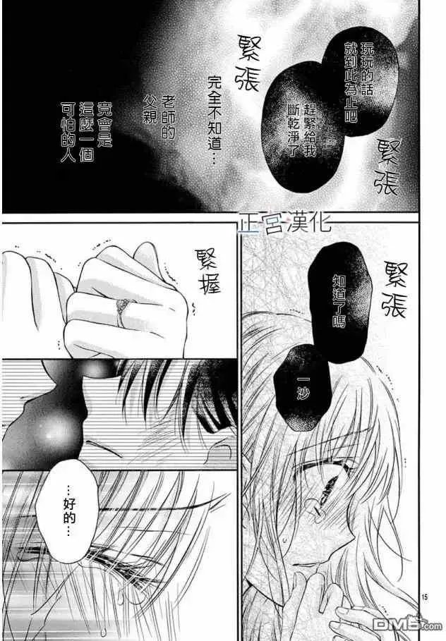 第17回 一生伴我左右吧 第15页