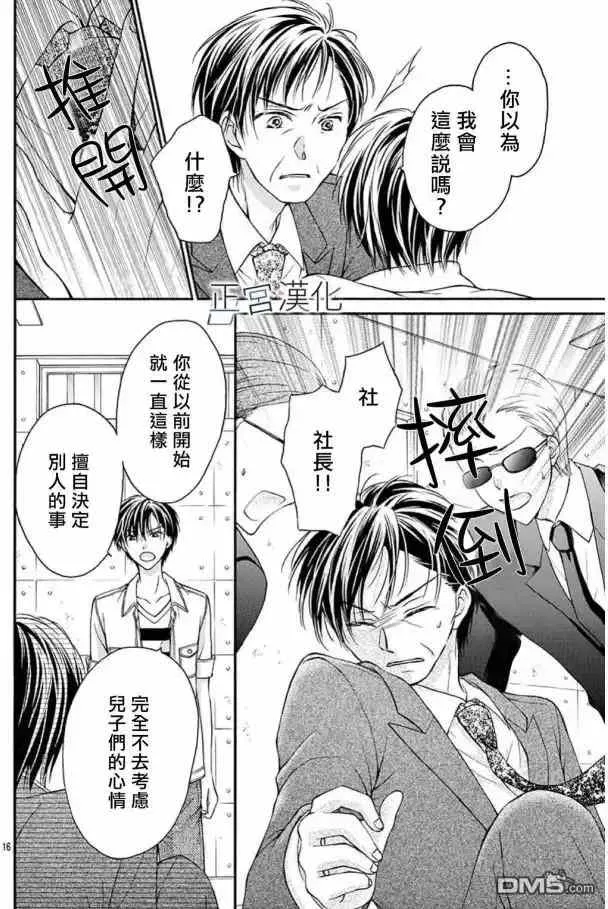 第17回 一生伴我左右吧 第16页