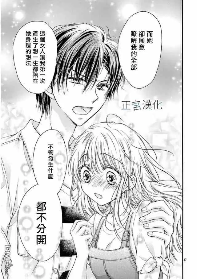 第17回 一生伴我左右吧 第17页