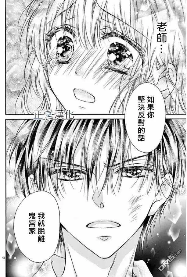 第17回 一生伴我左右吧 第18页