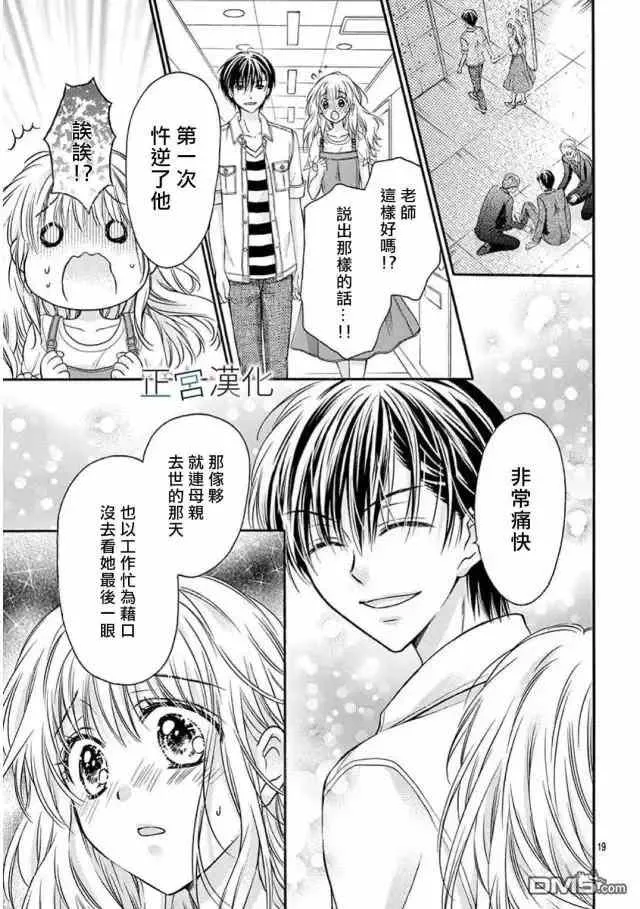 第17回 一生伴我左右吧 第19页
