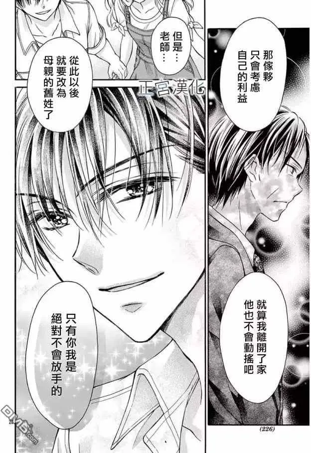 第17回 一生伴我左右吧 第20页