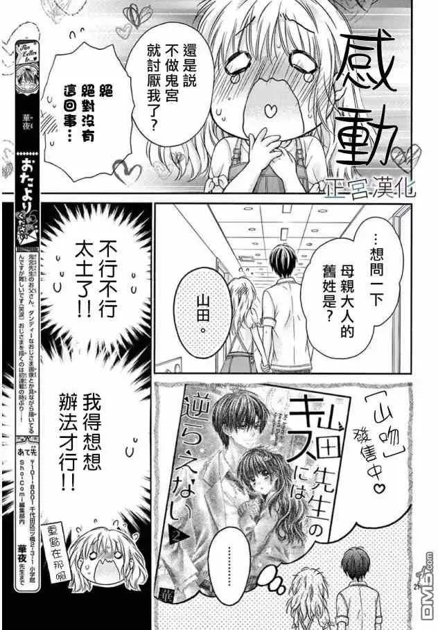 第17回 一生伴我左右吧 第21页