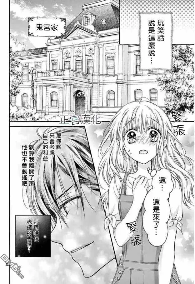 第17回 一生伴我左右吧 第22页