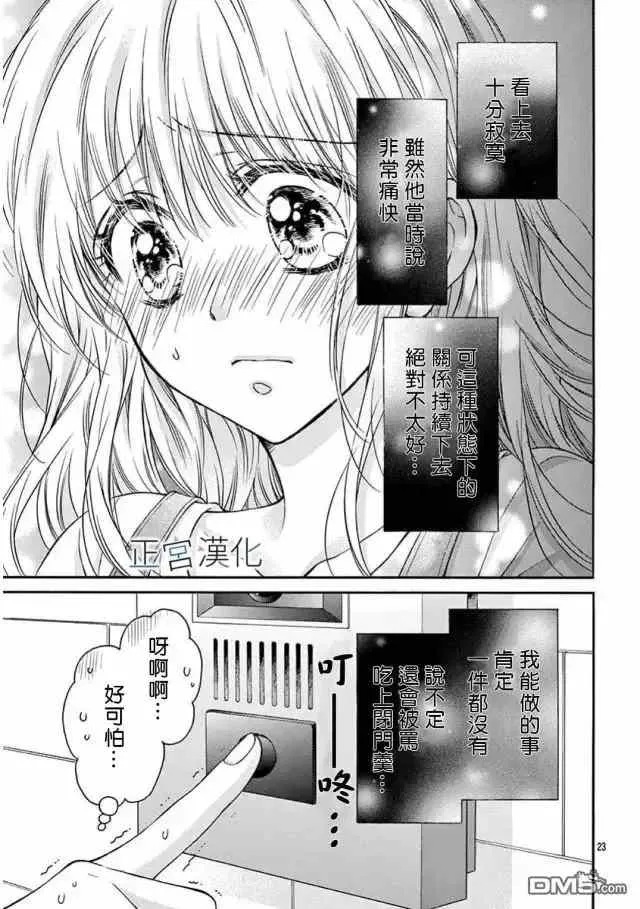 第17回 一生伴我左右吧 第23页