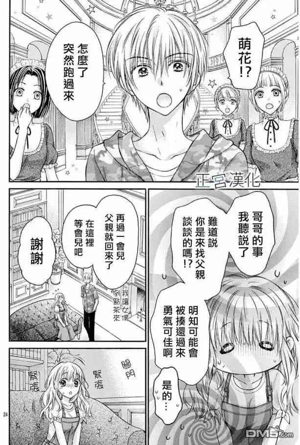 第17回 一生伴我左右吧 第24页