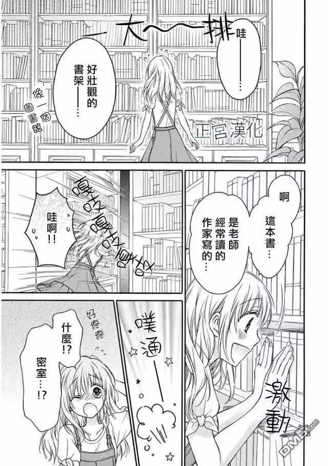第17回 一生伴我左右吧 第25页