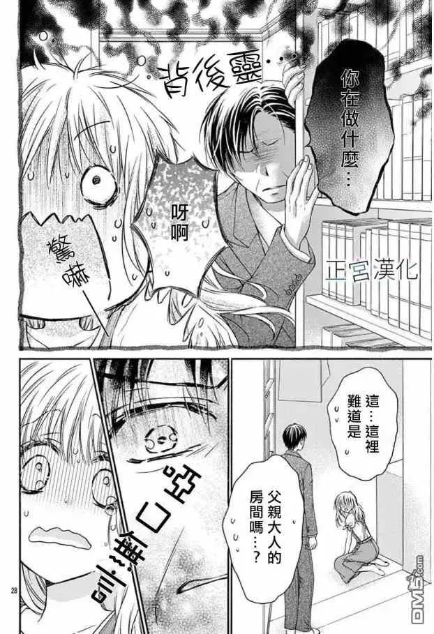 第17回 一生伴我左右吧 第28页