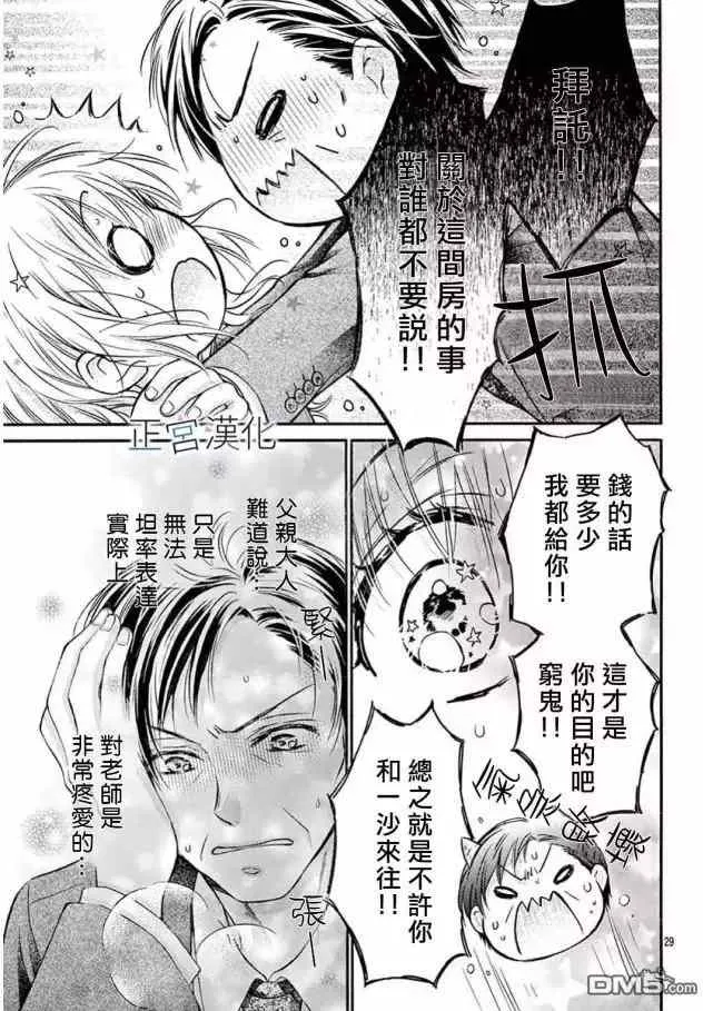 第17回 一生伴我左右吧 第29页